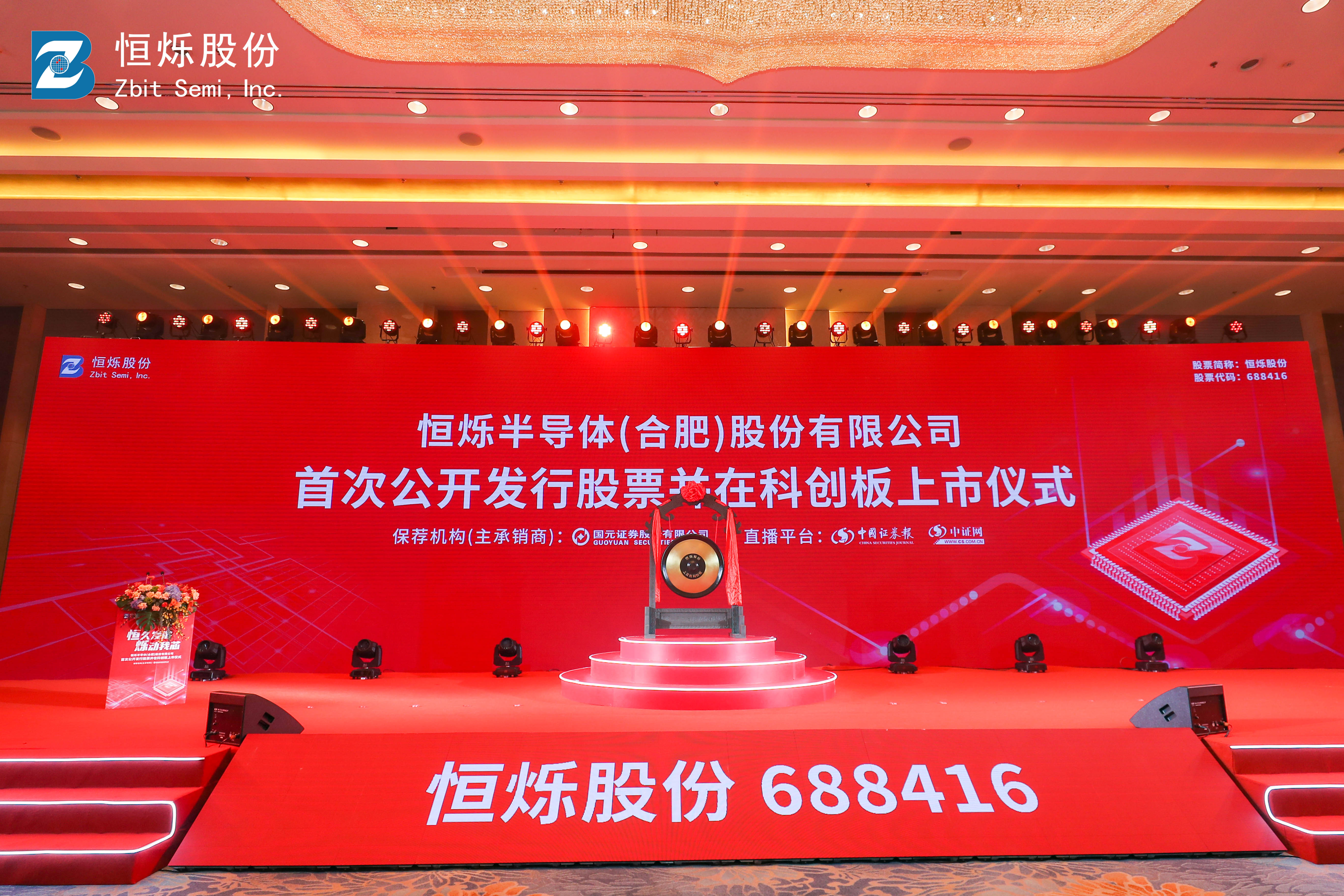 热烈：豼b8股份科创板上市